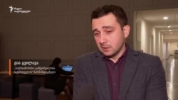 არასამთავრობო ორგანიზაციები პარლამენტს მოუწოდებენ უარი თქვას უზენაესი სასამართლოს მოსამართლეობის კანდიდატებზე