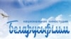 Нацыянальная кінастудыя Беларусьфільм