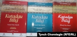 Жусуп Баласагындын “Кутадгу билиг” эмгегинин сакталган 3 көчүрмөсүнүн түстүү фото факсимилеси. Түркия. 14-июнь, 2015-жыл.