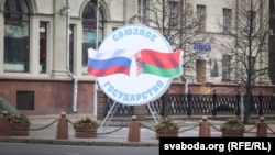 Ілюстрацыйнае фота. Менск у чаканні пасяджэньня Вышэйшага дзяржаўнага савету Саюзнай дзяржавы. Менск, 25 лютага 2016 году 