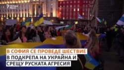 "Искам да живея у дома. С децата, със синовете". Украинци, руснаци и българи против войната