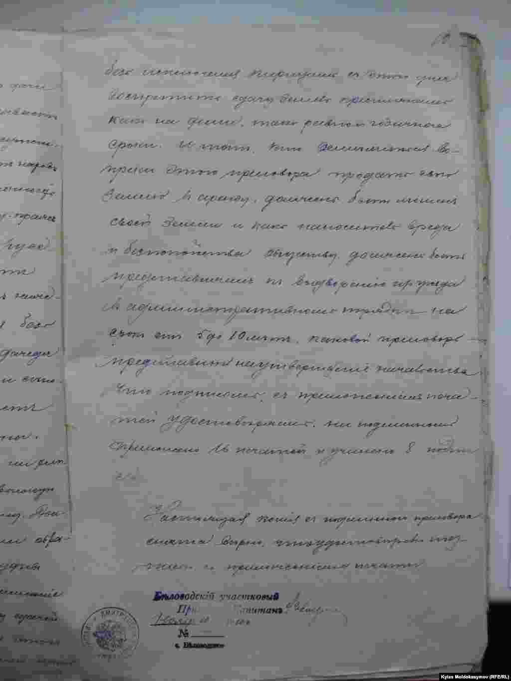 Фонд № 44, иш кагаз № 43081; 10a-бет. Алматы, Казакстан. 21.05.2014.