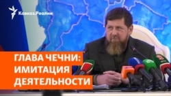 Скрытая "прямая линия" Кадырова