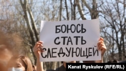 Акция против насилия в отношении женщин. Бишкек, 8 апреля 2021 года. 