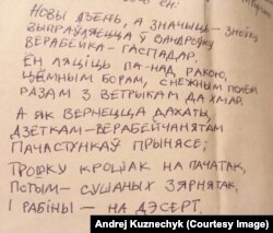 Верш Андрэя Кузьнечыка