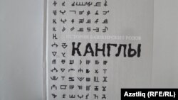 Каңлы ырулары турында китап