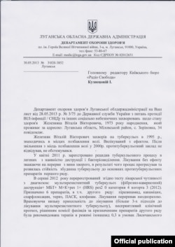 Відповідь на запит від Департаменту охорони здоров'я Луганської облдержадміністрації (натисніть, щоб прочитати повністю)