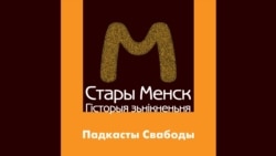 Як жылі ў Старым горадзе ў Менску