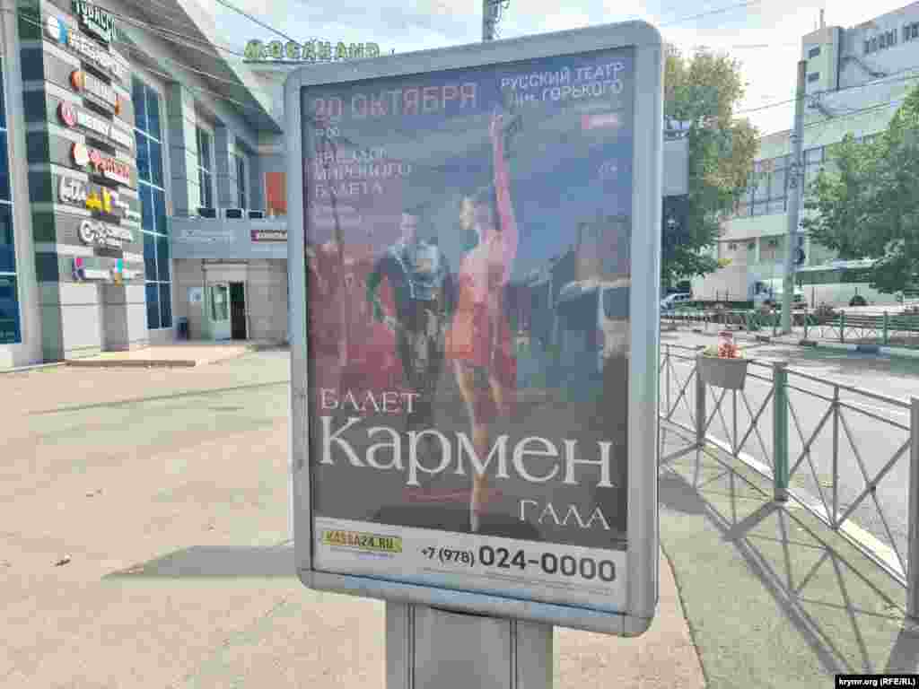 Российские звезды балета представили в Симферополе постановку «Кармен»