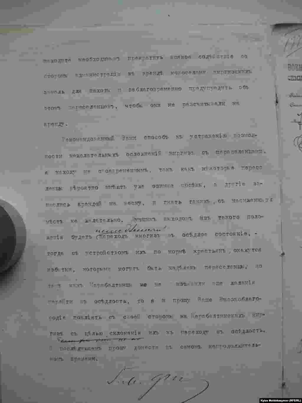 Фонд № 44, иш кагаз № 43081; 11b-бет. Алматы, Казакстан. 21.05.2014.