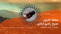 مجلۀ خبری صبحگاهی