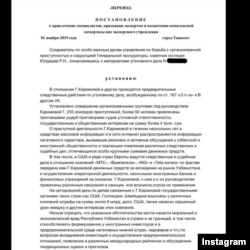 Заключение следствия по делу Гульнары Каримовой.