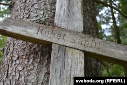 Крыж за мужнасьць расейскім салдатам, пастаўлены германцамі