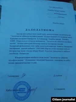 Дониёр Азимов тақдим этган ҳужжат, 1 июль, 2020