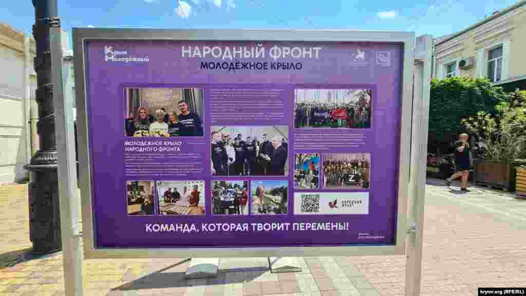 Стенд про молодіжне крило пропутінського громадського руху «Народный фронт» на фотовиставці «Молодь сьогоднішнього дня і майбутнє Росії»