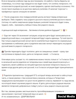 "Родительское сообщество Татарстана — РоСТ" төркеменнән скриншот