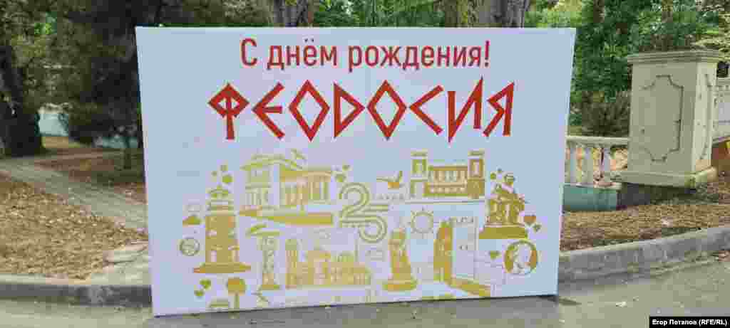 26 июля в Феодосии отпраздновали День города