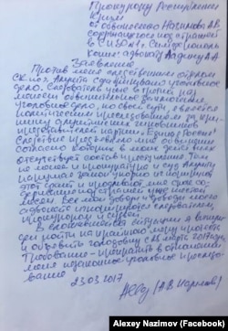 Заява Олексія Назімова