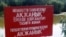 Табличка с надписью "Государственный природный резерват «Ак Жайык», рядом с которым планируется построить базу реагирования на нефтяные разливы. Фото научного сотрудника резервата А.Ивасенко.