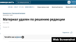 Скриншот с сайта газеты "Коммерсант-Башкортостан"