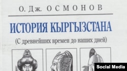 Кыргыз тарыхы боюнча окуулук.