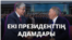 Kazakhstan - Cover photo for Youtube video about President Tokayev's team