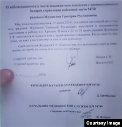 Поддельный рапорт о психическом состоянии Журавленва