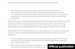Президенттин расмий сайтына илинген “Жергиликтүү өз алдынча башкаруу жөнүндө” мыйзам долбоорунан скрин.