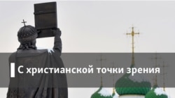 С христианской точки зрения. Власть между верой и неверием