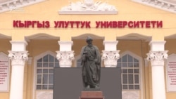 Улуттук университеттен 3000 студент айдалды 