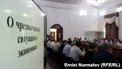 Экономика жана финансы министрлигиндеги жыйын. 12-август, 2021-жыл.