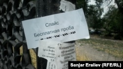 Бишкектеги жарыялардын бири