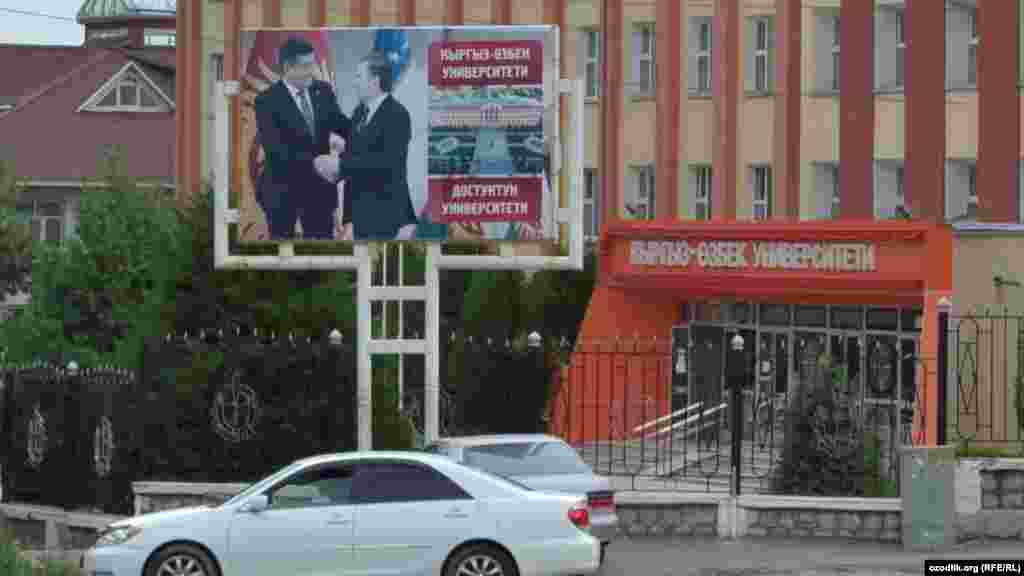 24 йил аввал Ўшда ташкил қилинган "Қирғиз-ўзбек" университети 2010 йилги низолардан сўнг маълум муддат бошқа ном билан аталди. Кейинчалик олийгоҳга эски номи яна қайтарилди.
