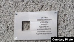 "Последний адрес" режиссера Мейерхольда