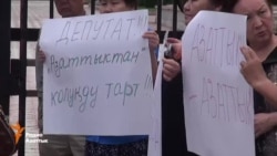 Перед «Белым домом» в Бишкеке прошел митинг в поддержку «Азаттыка»