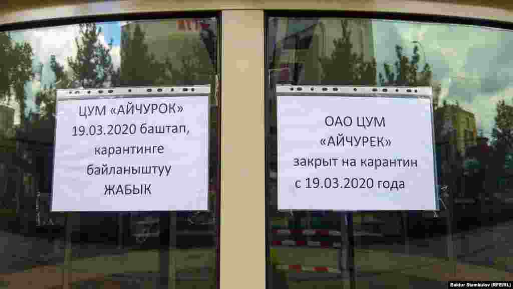 Шаардагы айтылуу "Айчүрөк" соода борбору.&nbsp;