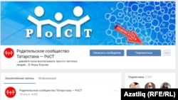 Урыс телле ата-аналарның Вконтактеда иҗтимагый төркеме