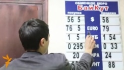 В Кыргызстане резко упал курс национальной валюты