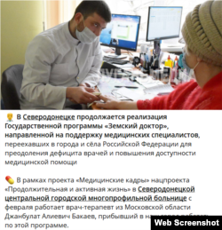Выдержка из провластного издания о работе врача в оккупированном Северодонецке по программе "Земский доктор"