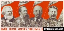 К.Маркс, Ф.Энгельс, В.Ленин жана И.Сталин. Советтик көрнөктөрдөн.