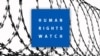 Adam hukuklaryny goraýjy "Human Rights Watch" (HRW) guramasynyň nyşany
