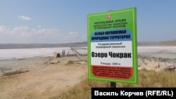 Озеро Чокрак, липень 2019 року