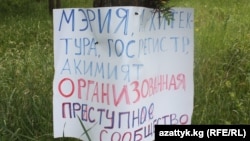 Көк-Жар районунун тургундарынын нааразылык акциясы, 5-июнь, 2012-жыл