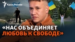 «Не надо согласовывать только поклонение Путину». Крымский татарин о Крыме и активистской деятельности в Украине