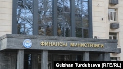 Финансы министрлиги