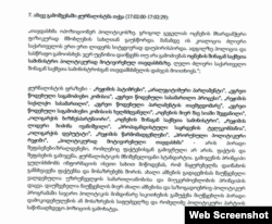 ამონარიდი „ქართული ოცნების“ საჩივრიდან