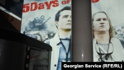 ”აგვისტოს 5 დღე”, პლაკატი