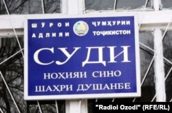 Додгоҳи ноҳияи Сино