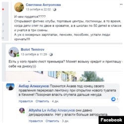 Социалдык тармактардагы пикирлер. «Фейсбуктан» алынган скриншот.