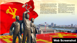 Разворот журнала "Корея" 2024 года – 113-й год чучхе